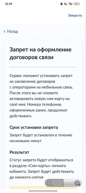 Как установить запрет на сим-карты через Госуслуги — чтобы не заключали договоры связи: инструкция — Как установить запрет на договор связи. 2