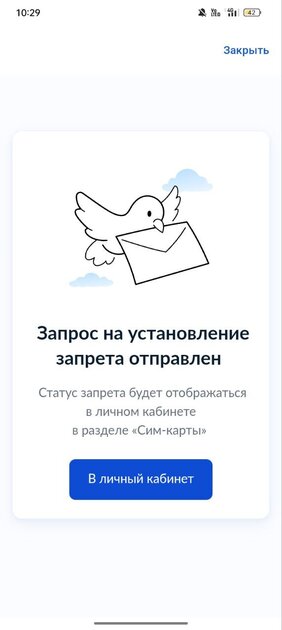 Как установить запрет на сим-карты через Госуслуги — чтобы не заключали договоры связи: инструкция — Как установить запрет на договор связи. 4