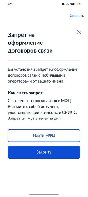 Как установить запрет на сим-карты через Госуслуги — чтобы не заключали договоры связи: инструкция — Как установить запрет на договор связи. 6