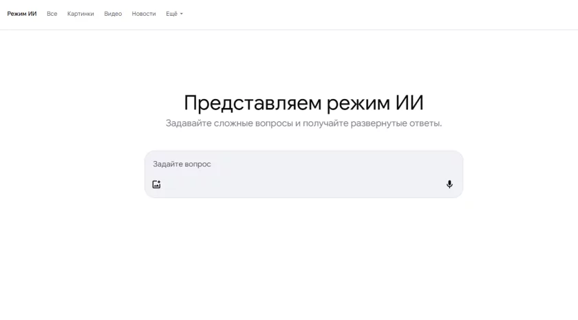 «Режим ИИ» в поиске Google заработал в России — что это и для чего используется