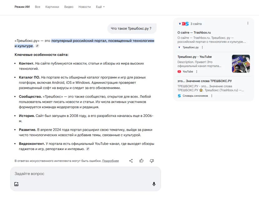 «Режим ИИ» в поиске Google заработал в России — что это и для чего используется