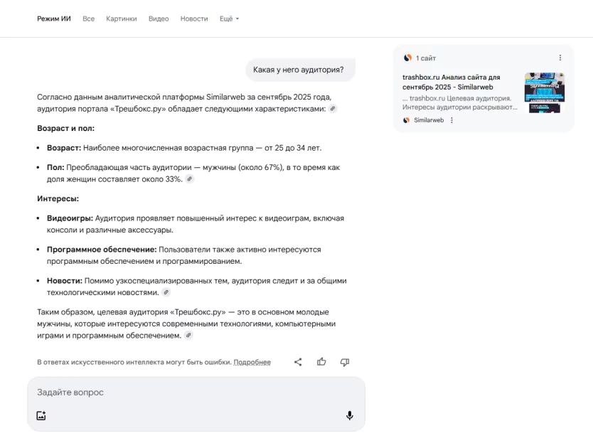 «Режим ИИ» в поиске Google заработал в России — что это и для чего используется