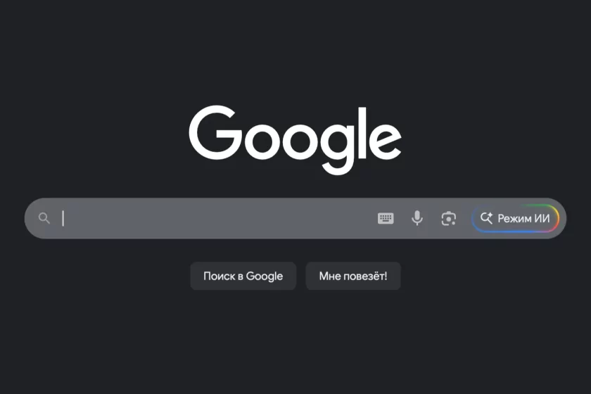 «Режим ИИ» в поиске Google заработал в России — что это и для чего используется