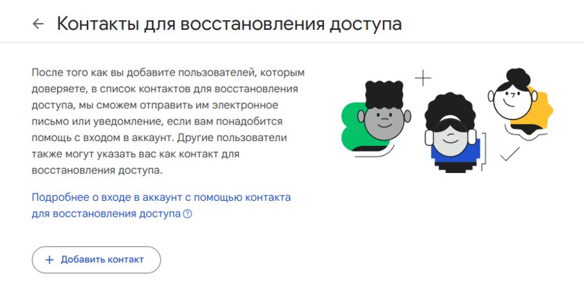 Google теперь позволяет родным и друзьям помогать с восстановлением аккаунта
