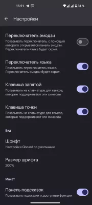 В Gboard появилась собственная настройка размера шрифта — уже доступно всем