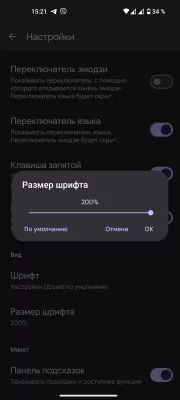 В Gboard появилась собственная настройка размера шрифта — уже доступно всем