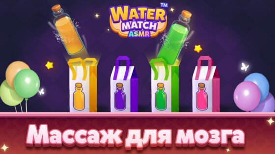 Water Match 1.9.1. Скриншот 6