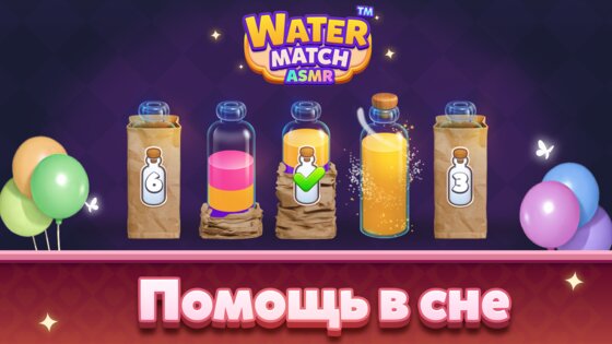 Water Match 1.9.1. Скриншот 13