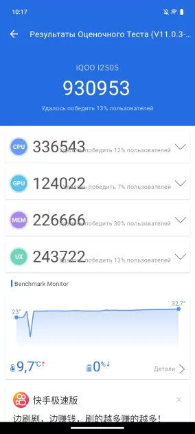 Отличный баланс! Обзор iQOO Z10R с большой батареей и быстрым чипом — Чипсет. 9