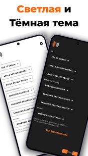 BLE Spam 3.0. Скриншот 4