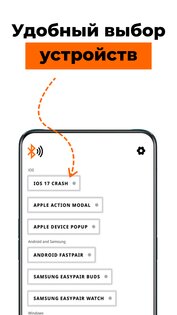 BLE Spam 3.1. Скриншот 1