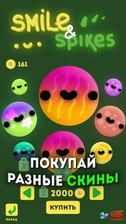 Smile and Spikes 2.02. Скриншот 16
