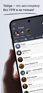 Telega 1.11.2. Скриншот 1