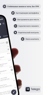 Telega 1.11.2. Скриншот 2