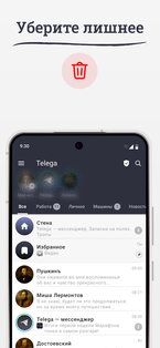 Telega 1.11.2. Скриншот 7