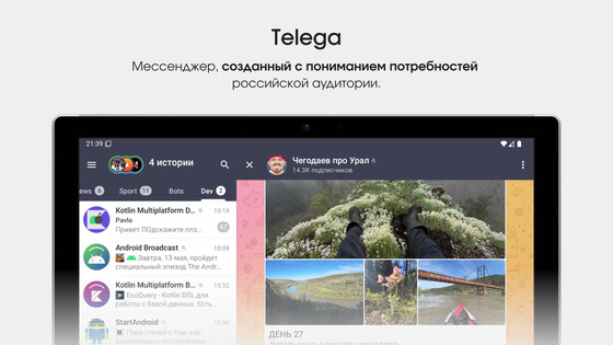 Telega 1.11.2. Скриншот 8