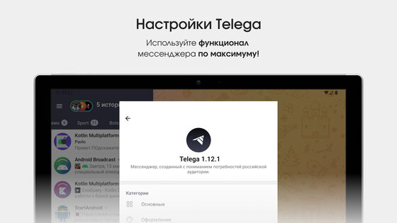Telega 1.11.2. Скриншот 12