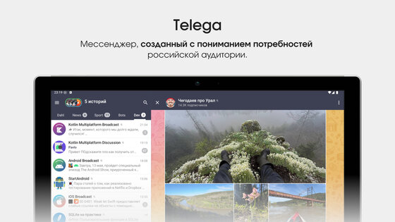 Telega 1.11.2. Скриншот 13