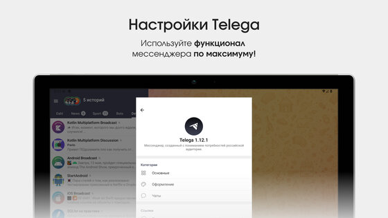 Telega 1.11.2. Скриншот 17