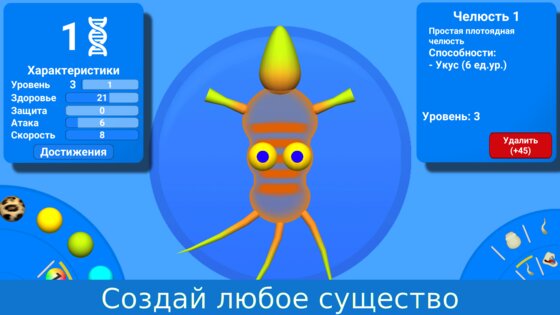 Эволюция видов 1.5.15. Скриншот 17