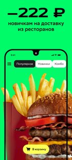 Доставка супер 15.4.51 (35985531). Скриншот 2