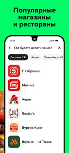 Доставка супер 15.4.51 (35985531). Скриншот 3