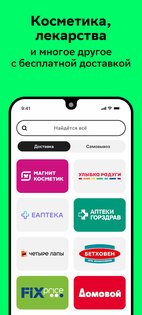 Доставка супер 15.4.51 (35985531). Скриншот 4