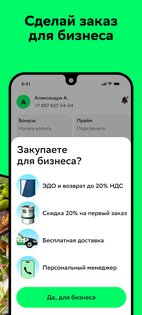 Доставка супер 15.4.51 (35985531). Скриншот 6