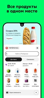 Доставка супер 15.4.51 (35985531). Скриншот 7