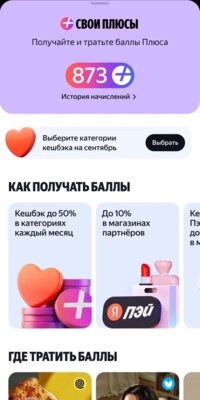 Яндекс представил программу лояльности «Свои Плюсы» с заданиями и подарками для активных пользователей