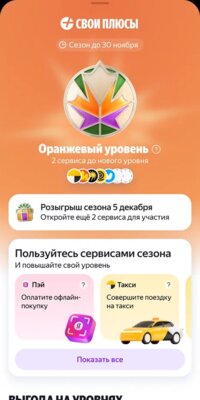 Яндекс представил программу лояльности «Свои Плюсы» с заданиями и подарками для активных пользователей