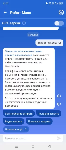 Как установить запрет на кредиты через «Госуслуги» в 2025 году: пошаговая инструкция — Как поставить запрет в «Госуслугах»: полный или частичный. 1