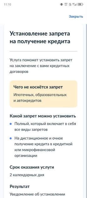 Как установить запрет на кредиты через «Госуслуги» в 2025 году: пошаговая инструкция — Как поставить запрет в «Госуслугах»: полный или частичный. 2