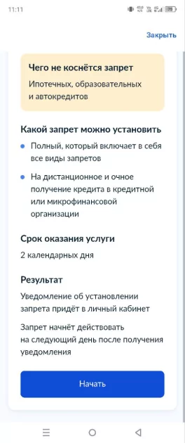 Как установить запрет на кредиты через «Госуслуги» в 2025 году: пошаговая инструкция — Как поставить запрет в «Госуслугах»: полный или частичный. 3