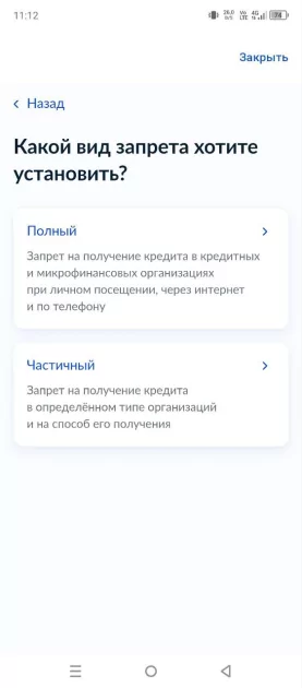 Как установить запрет на кредиты через «Госуслуги» в 2025 году: пошаговая инструкция — Как поставить запрет в «Госуслугах»: полный или частичный. 4