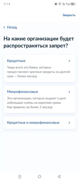 Как установить запрет на кредиты через «Госуслуги» в 2025 году: пошаговая инструкция — Как поставить запрет в «Госуслугах»: полный или частичный. 11