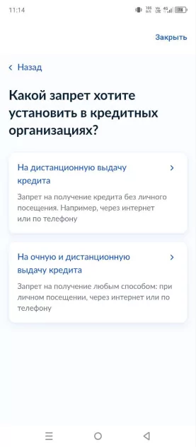 Как установить запрет на кредиты через «Госуслуги» в 2025 году: пошаговая инструкция — Как поставить запрет в «Госуслугах»: полный или частичный. 12