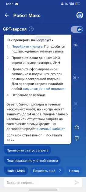 Как установить запрет на кредиты через «Госуслуги» в 2025 году: пошаговая инструкция — Как проверить, установлен ли запрет на «Госуслугах». 1