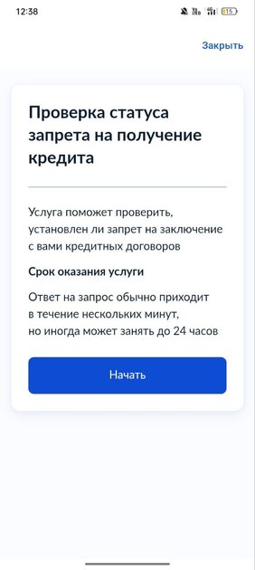 Как установить запрет на кредиты через «Госуслуги» в 2025 году: пошаговая инструкция — Как проверить, установлен ли запрет на «Госуслугах». 2