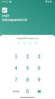 Учёт посещаемости Московское долголетие 3.0.7. Скриншот 2