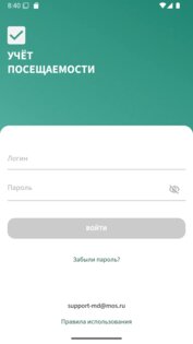 Учёт посещаемости Московское долголетие 3.0.7. Скриншот 1