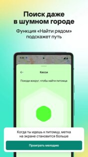 Kaspersky PetKa – поиск пропавших питомцев. Скриншот 6