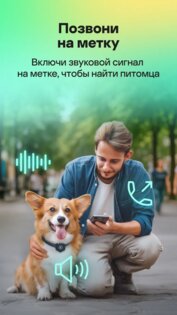 Kaspersky PetKa – поиск пропавших питомцев. Скриншот 5