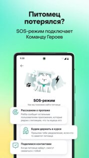 Kaspersky PetKa – поиск пропавших питомцев. Скриншот 3