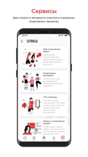Московский спорт 0.8.2. Скриншот 6