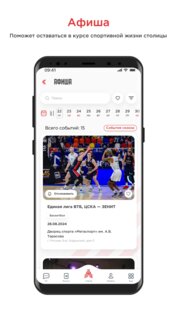 Московский спорт 0.8.2. Скриншот 3