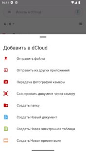 dCloud 1.0.0. Скриншот 3