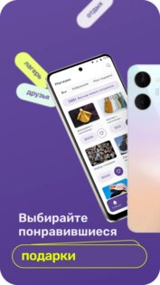 Играй-Помогай 1.1.1. Скриншот 3