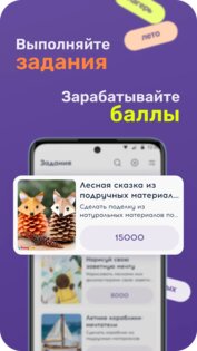 Играй-Помогай 1.1.1. Скриншот 2