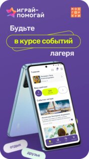 Играй-Помогай 1.1.1. Скриншот 1